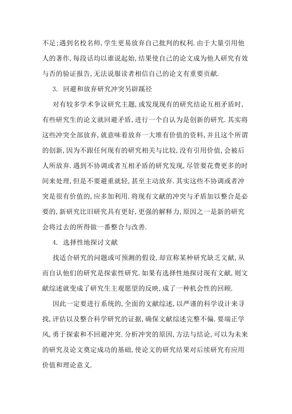 文献综述的目的与作用_第3页