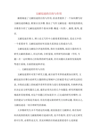 文献综述的目的与作用