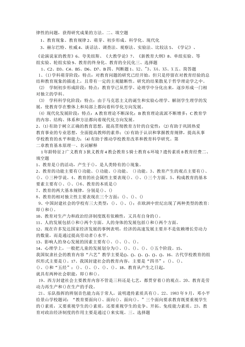 专升本教育学复习资料_第2页