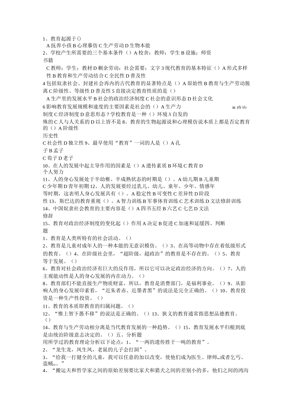 专升本教育学复习资料_第3页