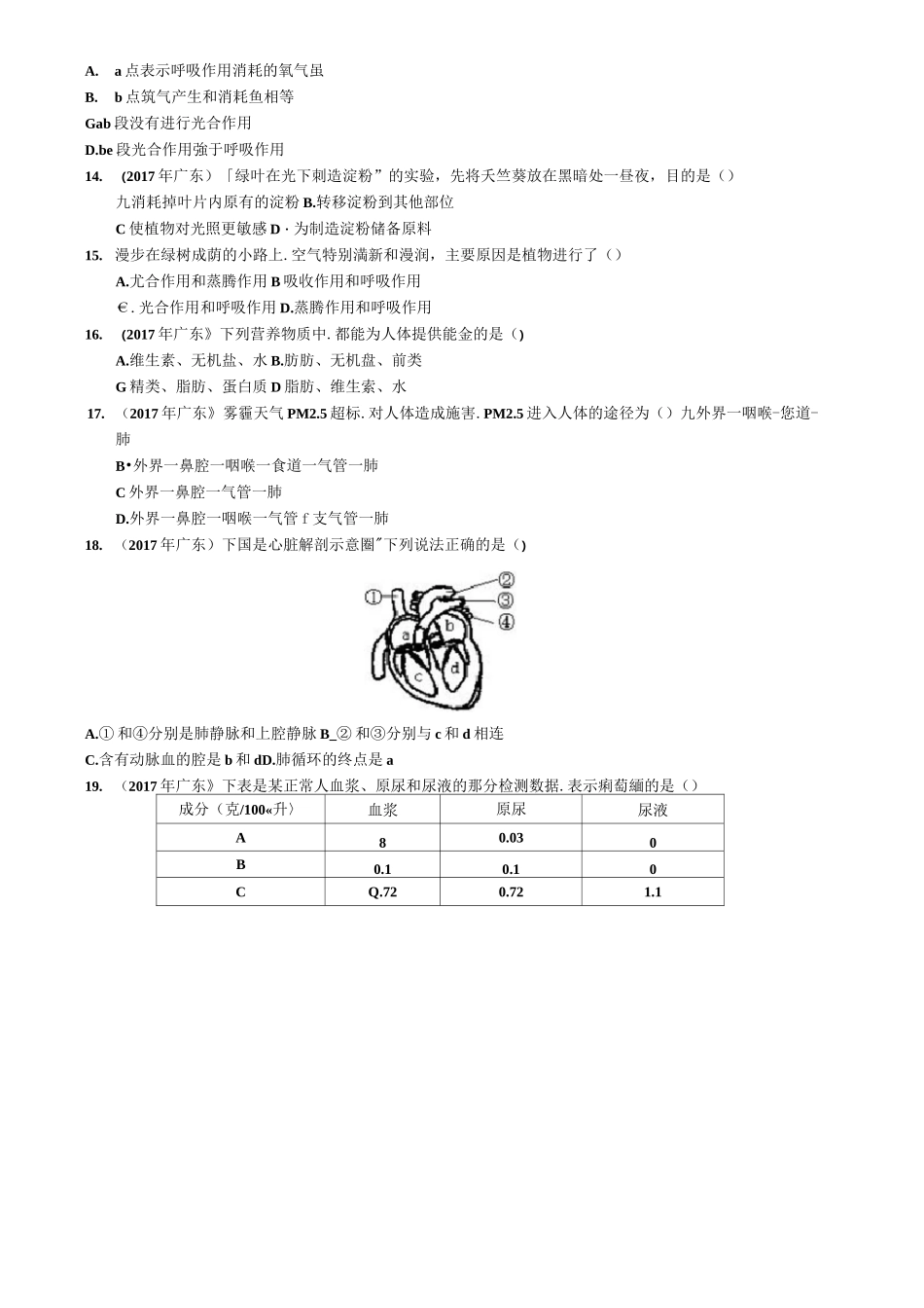广东省初中生物会考试卷及答案_第3页