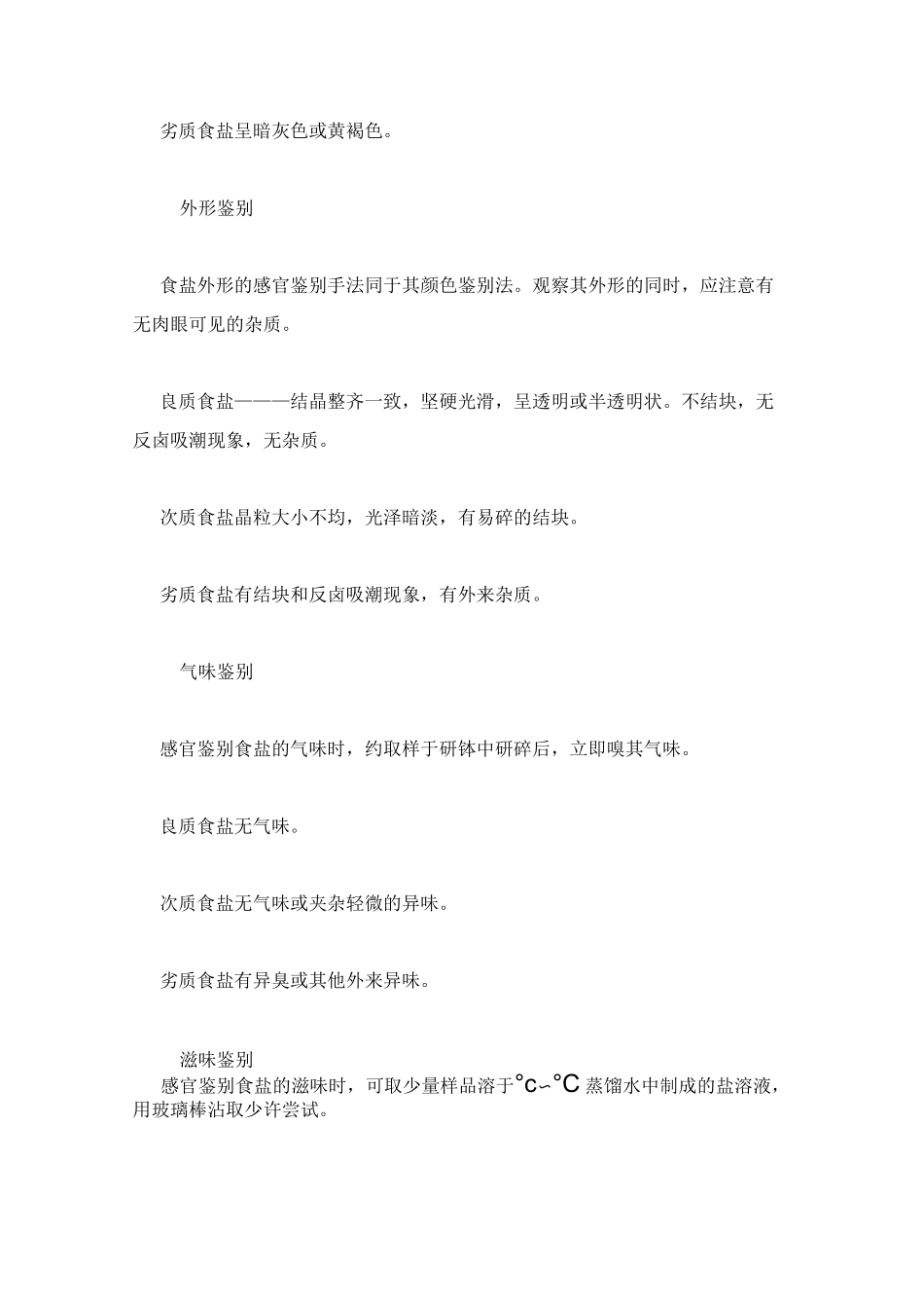 调料选购注意事项_第2页