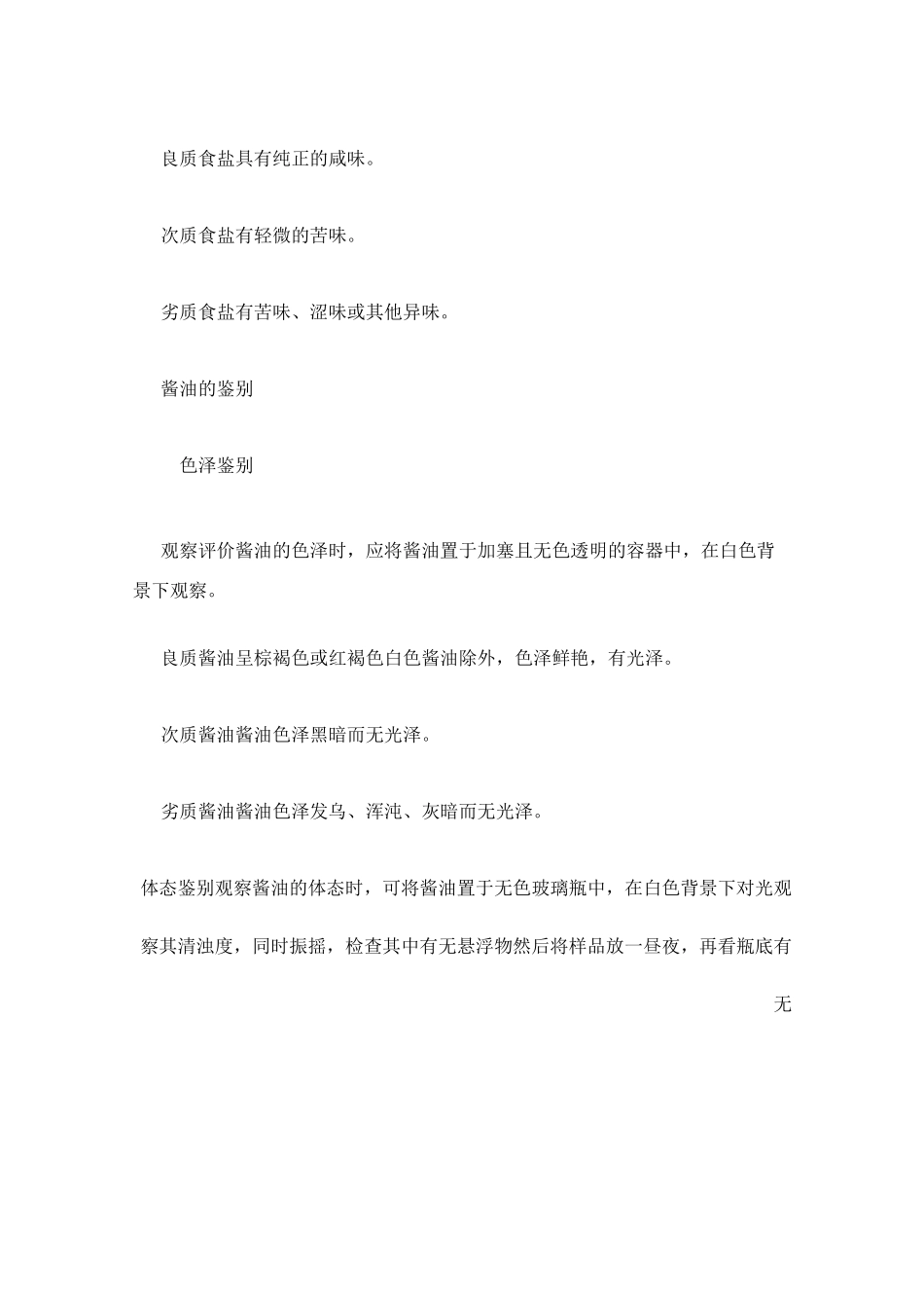 调料选购注意事项_第3页
