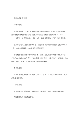调料选购注意事项