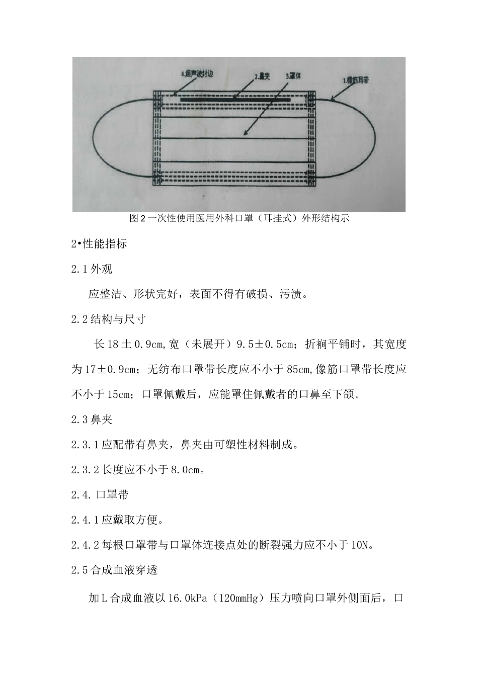 一次性使用医用外科口罩技术要求_第3页