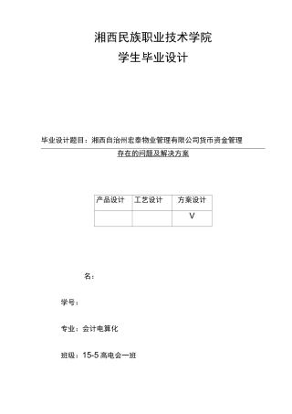 企业货币资金管理优化设计