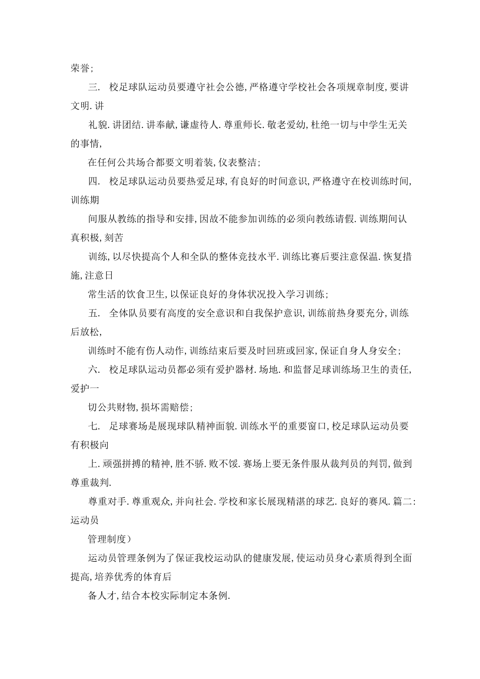 运动员训练规章制度_第2页