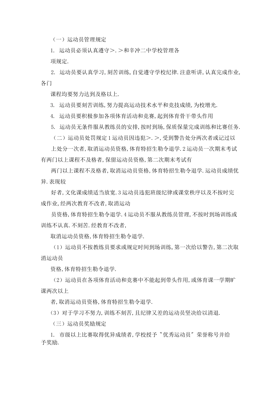 运动员训练规章制度_第3页