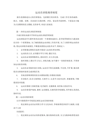 运动员训练规章制度