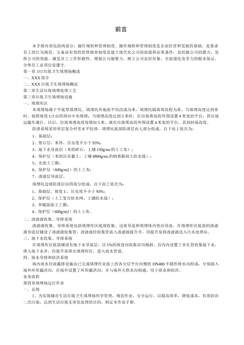 垃圾填埋场管理制度_第2页