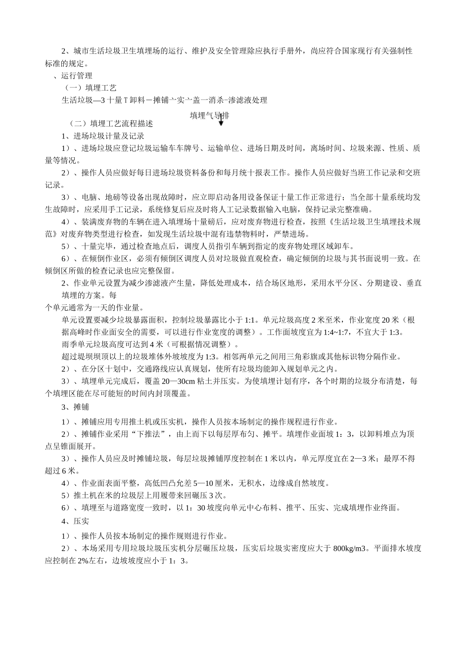 垃圾填埋场管理制度_第3页