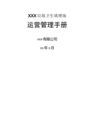 垃圾填埋场管理制度