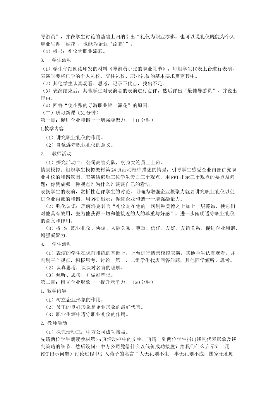 第二课第二框 礼仪为职业添彩 教学设计_第2页