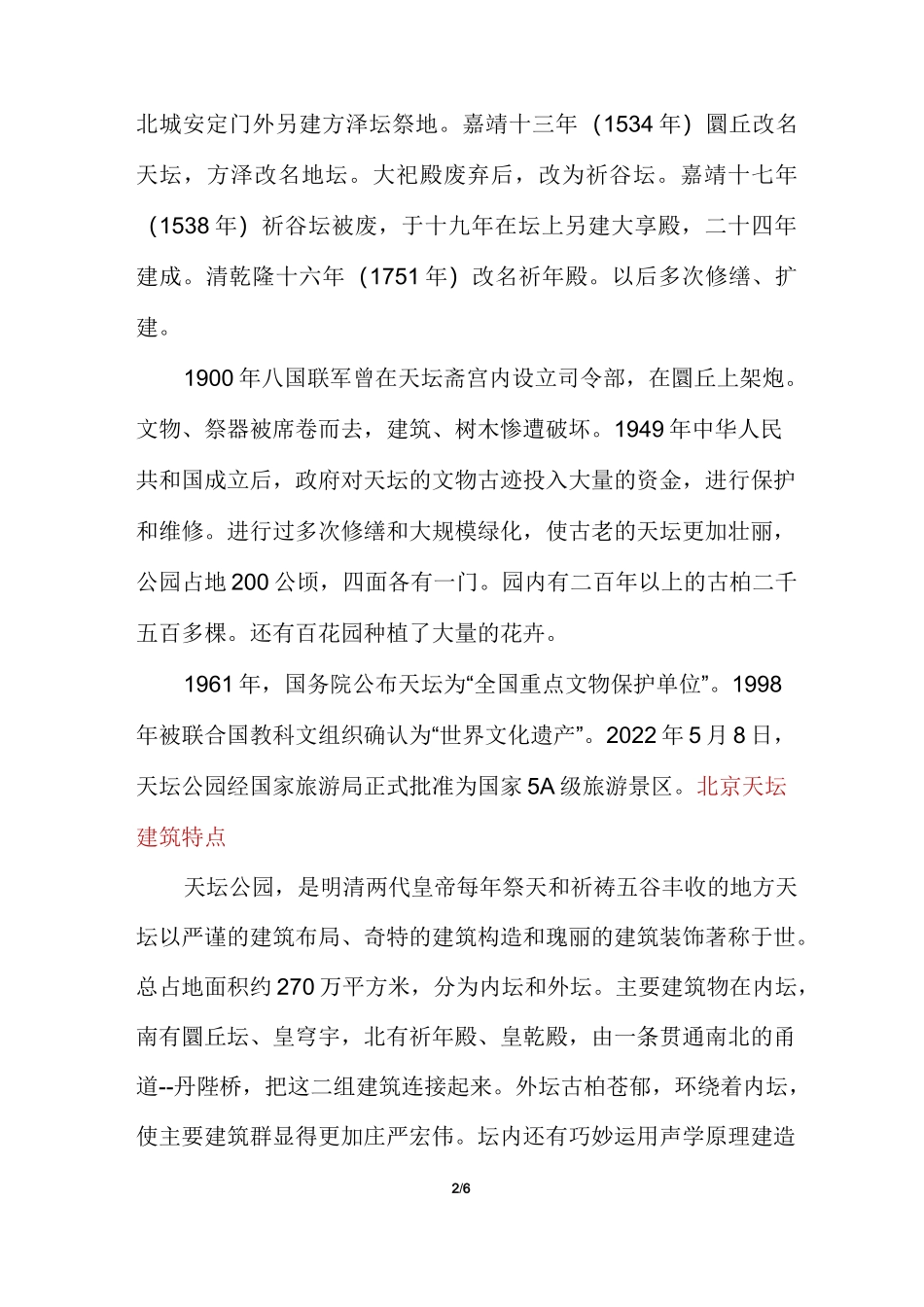 北京天坛资料简介基本内容_第2页