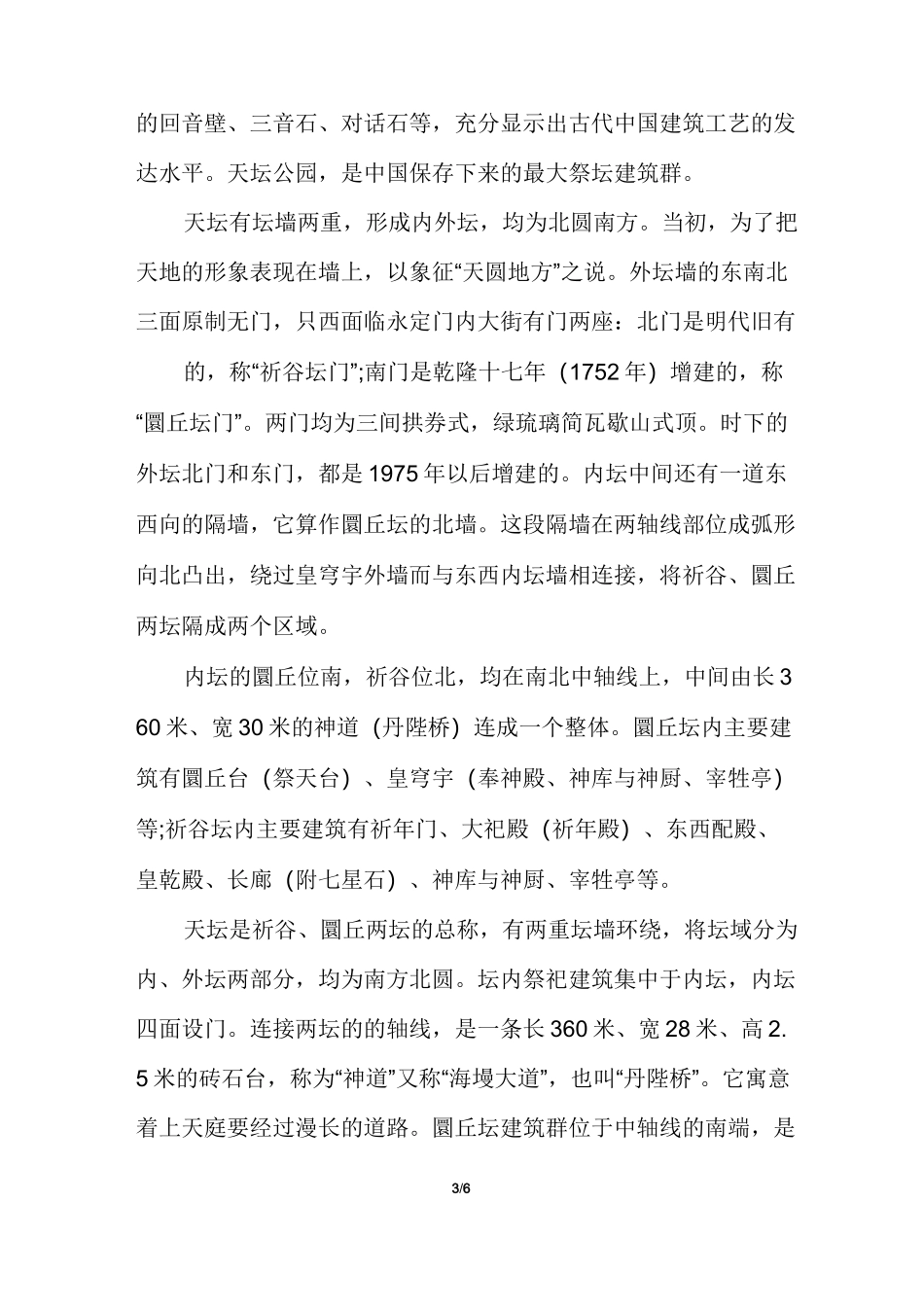 北京天坛资料简介基本内容_第3页