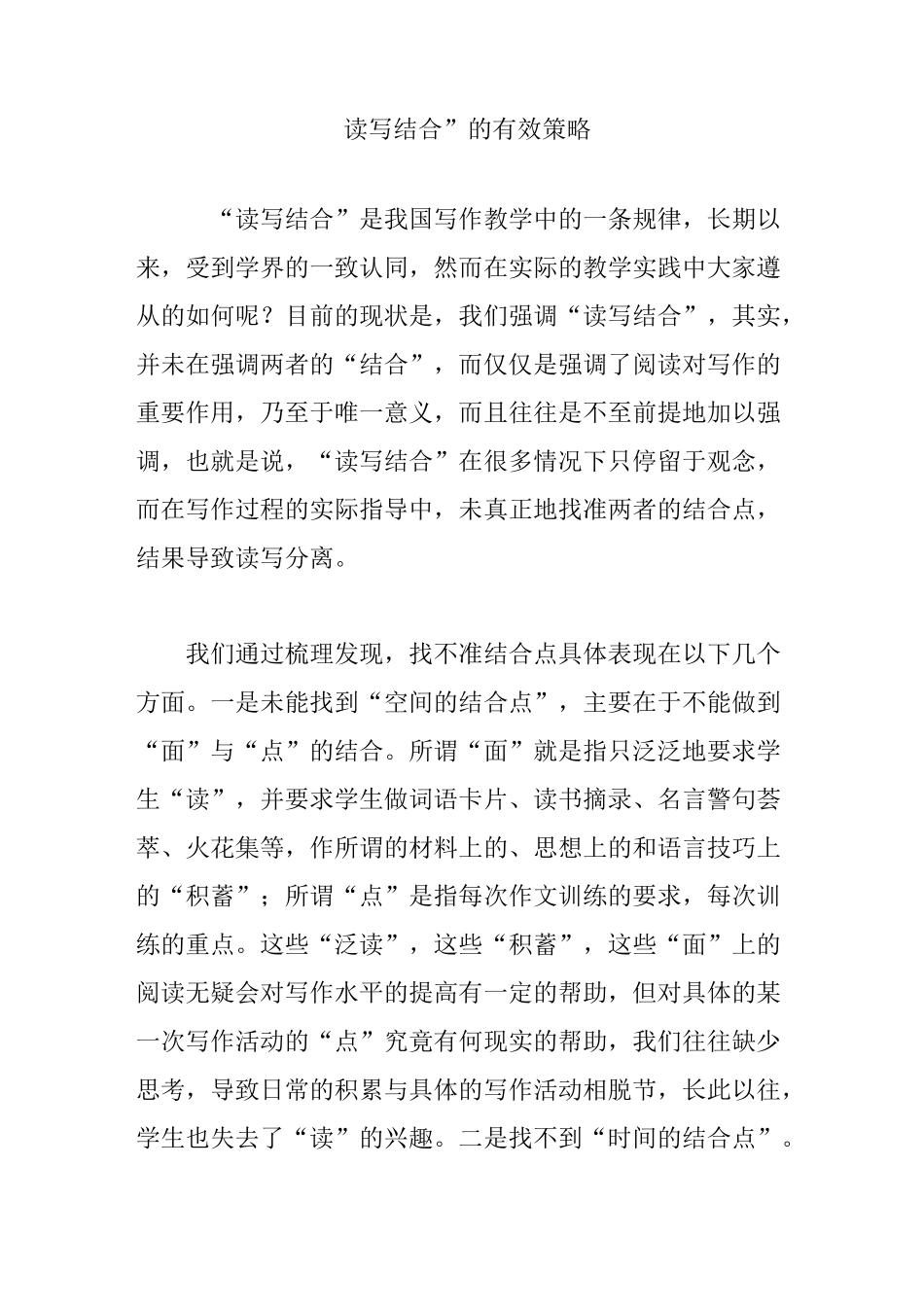 “读写结合”的有效策略_第1页