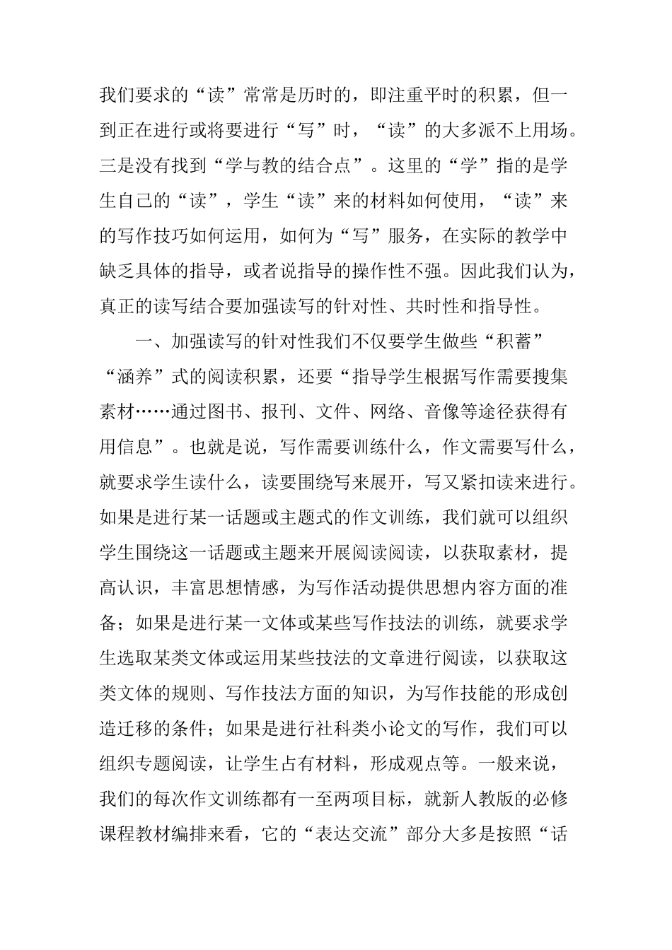 “读写结合”的有效策略_第2页