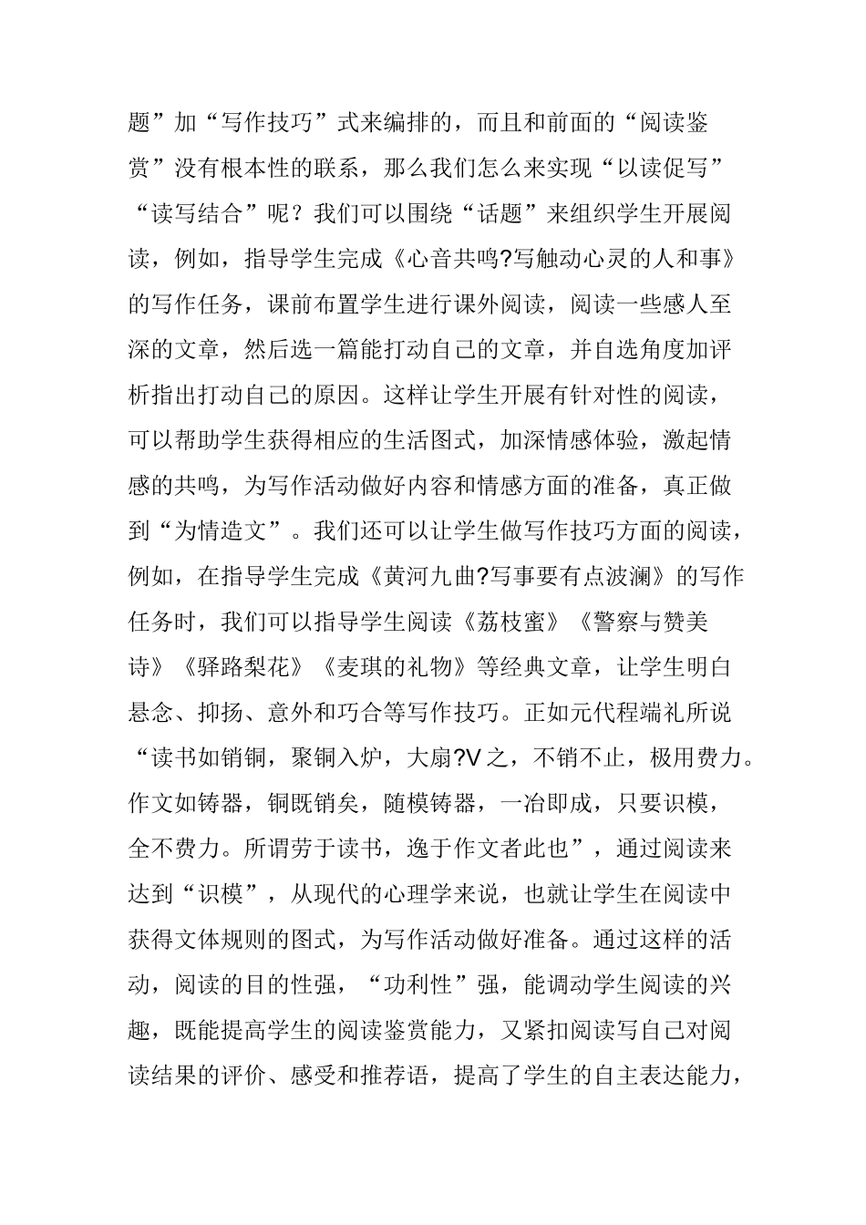 “读写结合”的有效策略_第3页