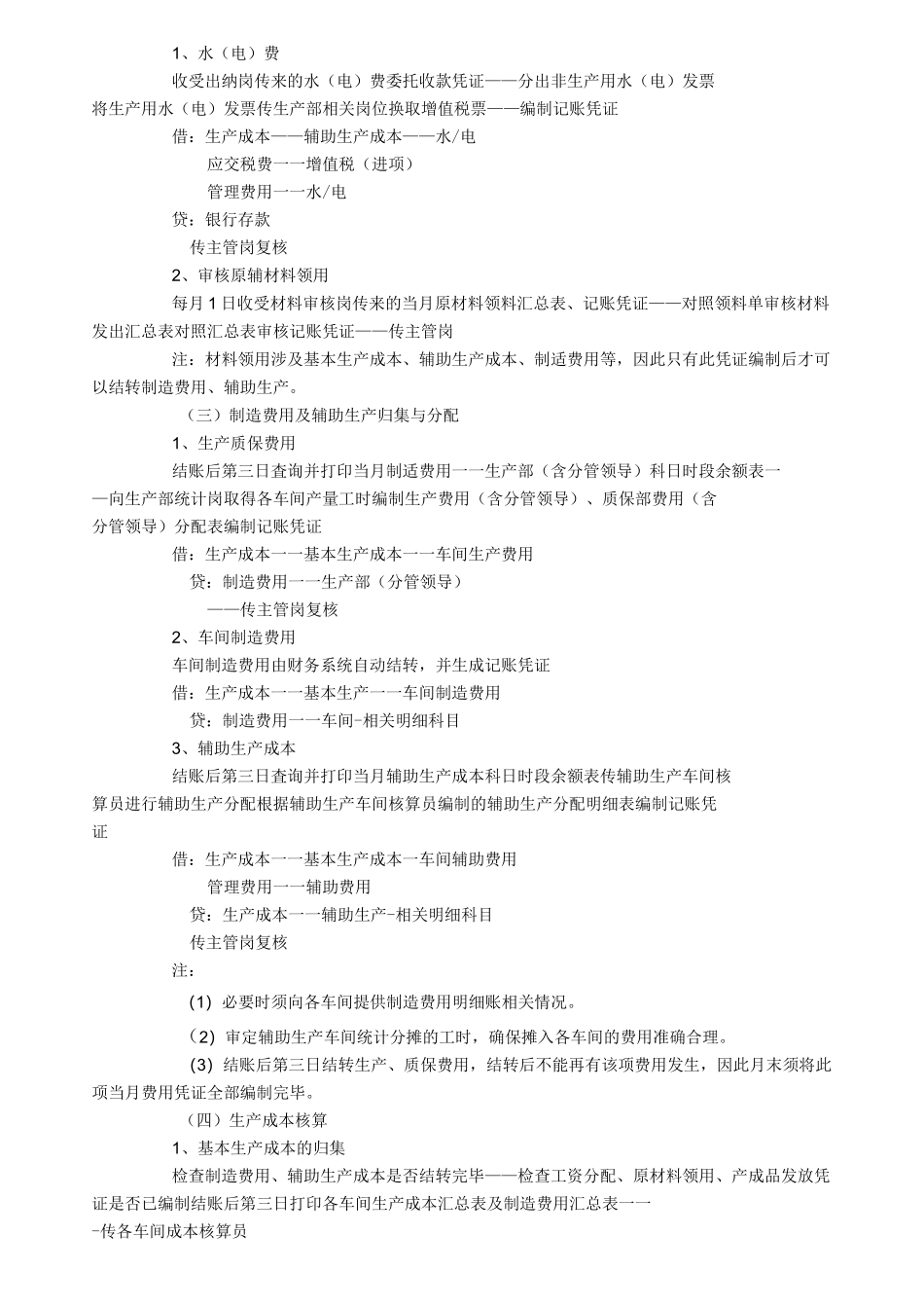 成本核算的主要内容和基本流程 基本方法_第2页