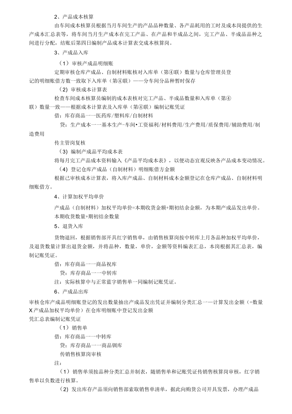 成本核算的主要内容和基本流程 基本方法_第3页