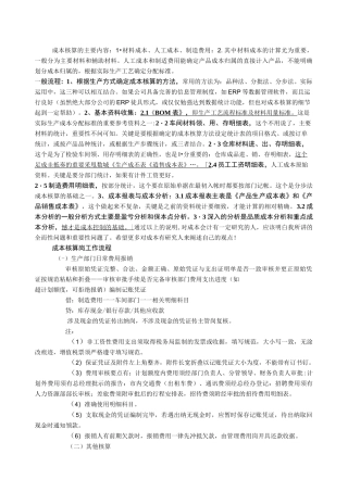 成本核算的主要内容和基本流程 基本方法
