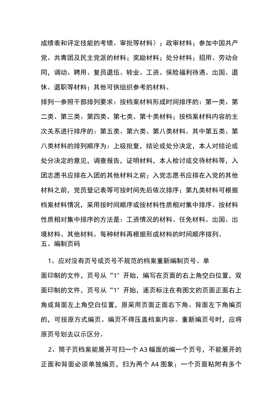 档案整理及数字化技术参数要求_第2页