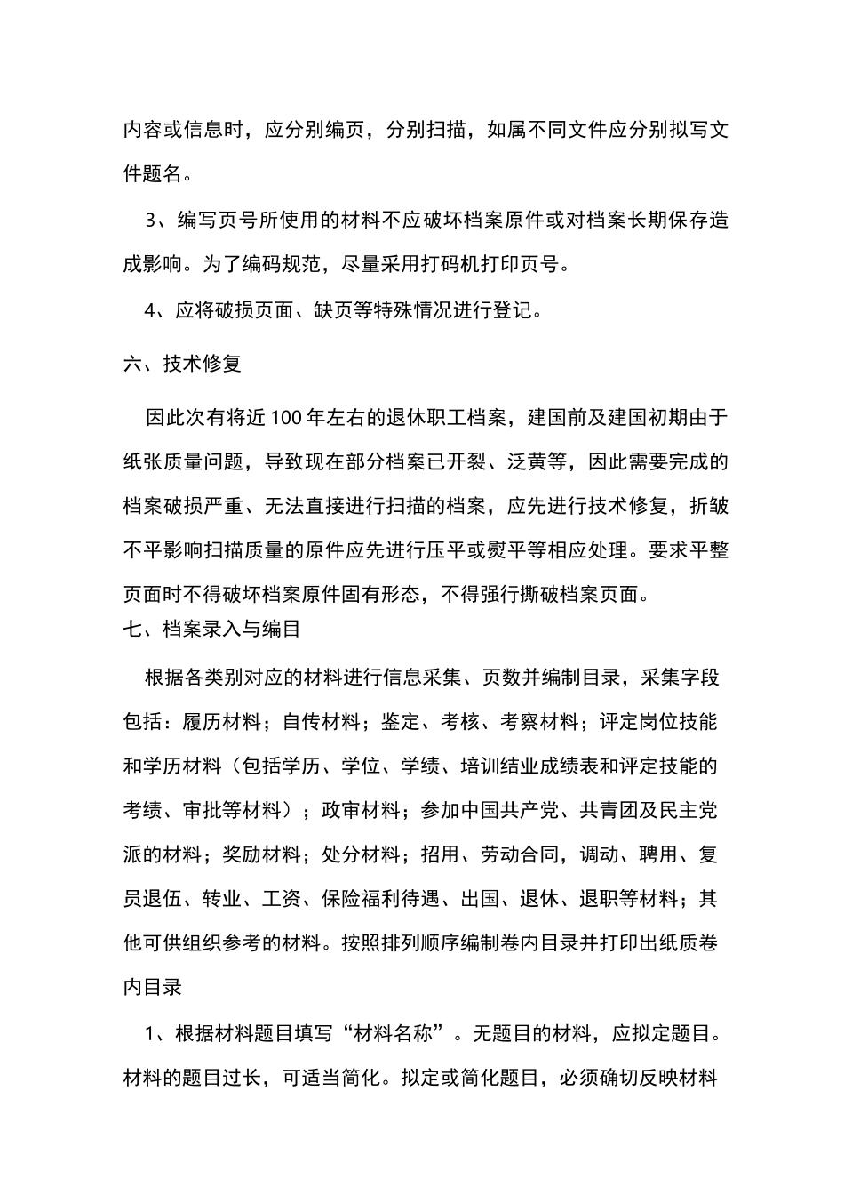 档案整理及数字化技术参数要求_第3页