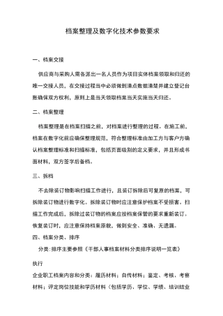 档案整理及数字化技术参数要求