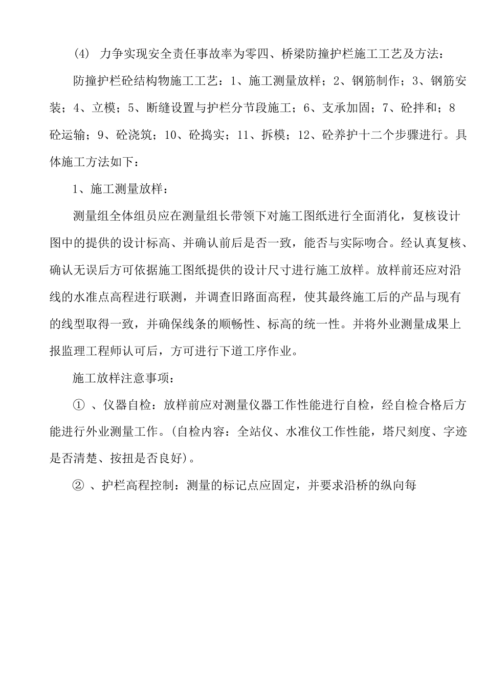 桥梁防撞护栏专项施工方案_第3页