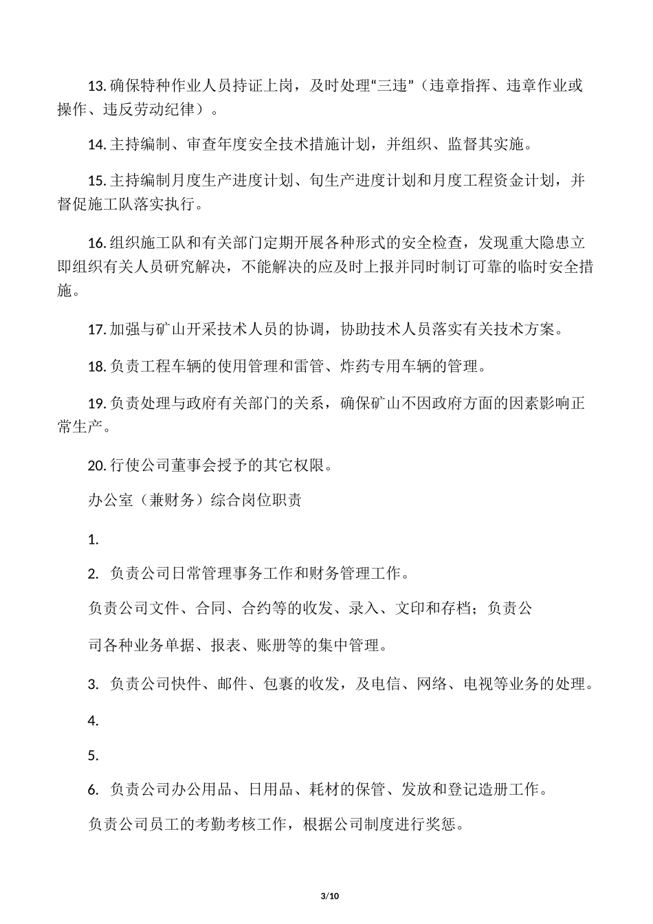 矿山岗位职责_第3页