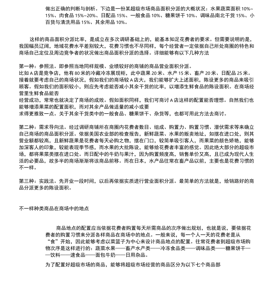 超市布局规划_第2页