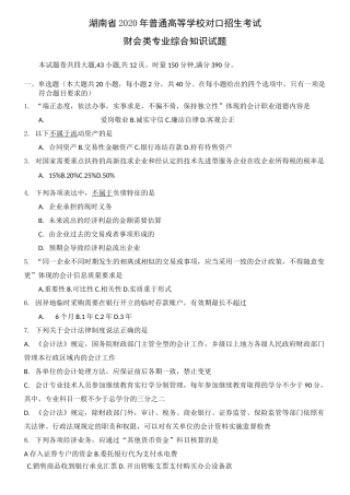 湖南省2020年对口高考财会试卷