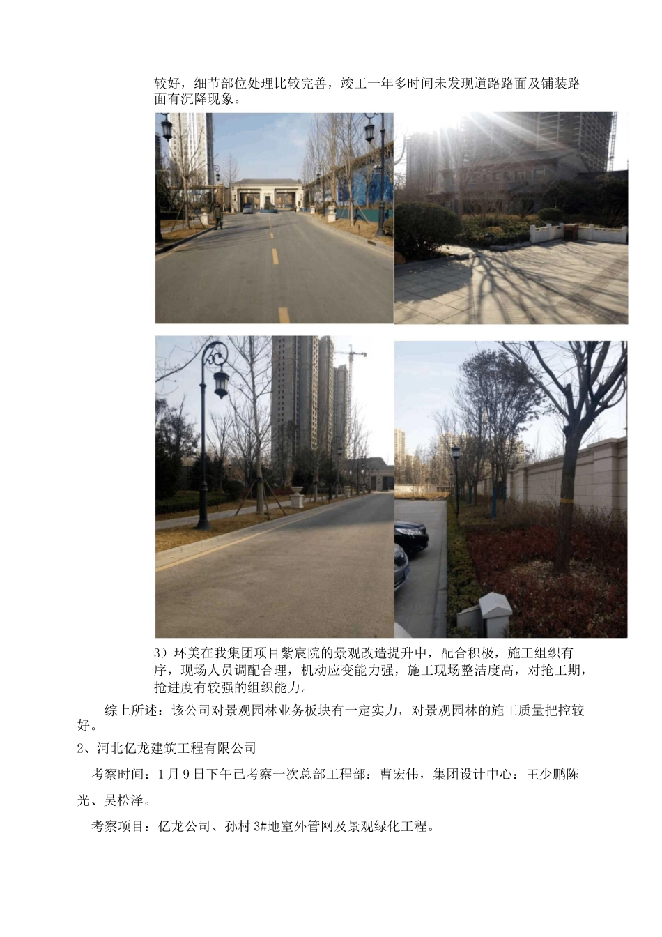 景观绿化工程考察报告_第2页