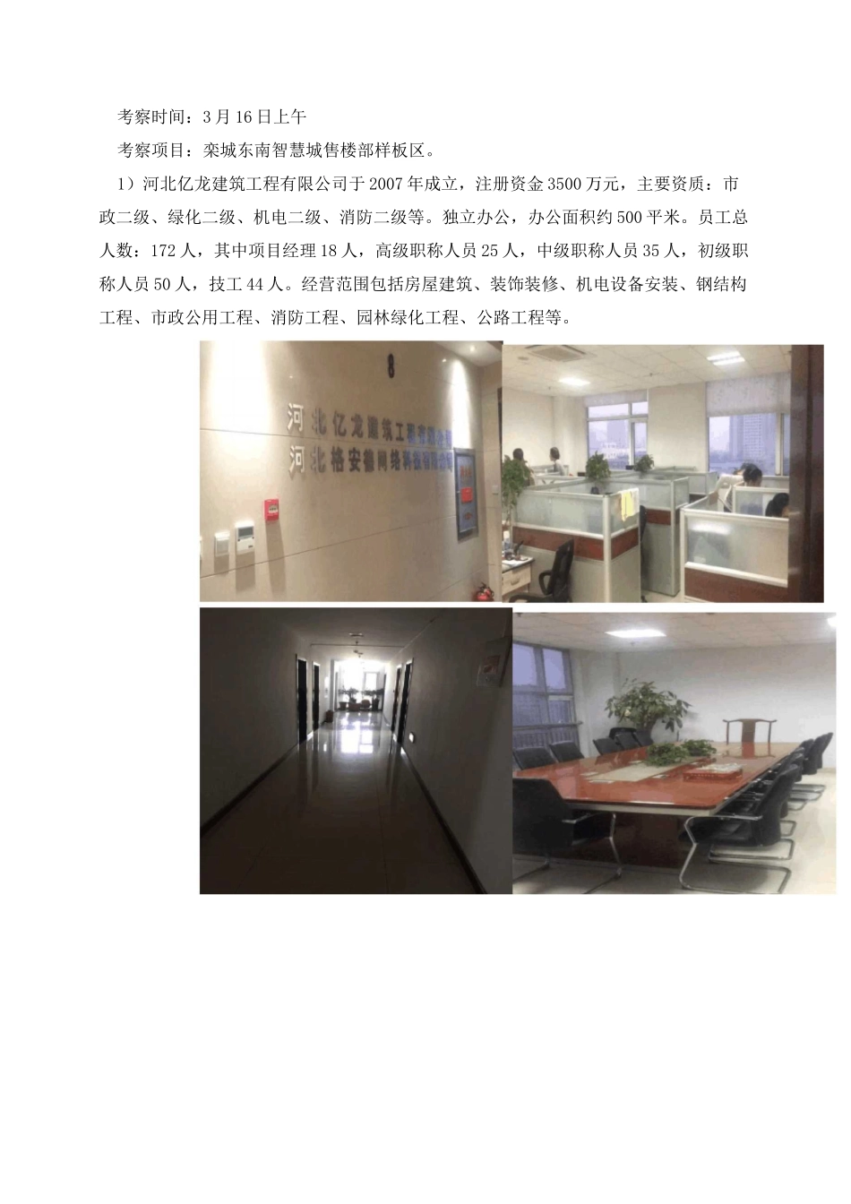 景观绿化工程考察报告_第3页