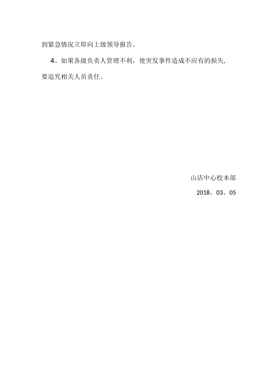 小学预防水污染事件发生的应急预案_第3页