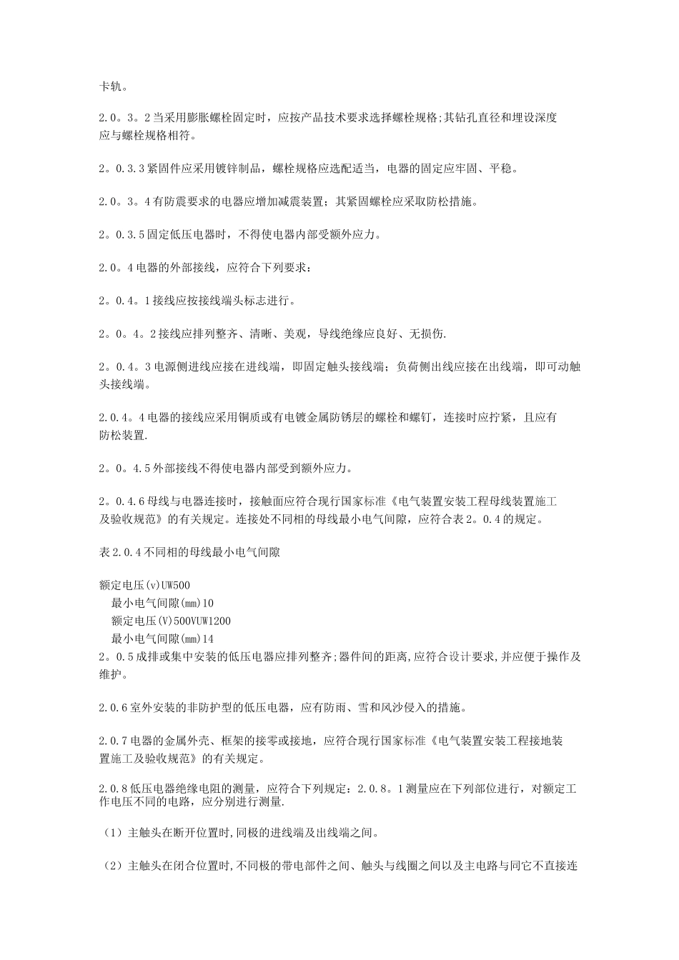 电气装置安装工程 低压电器施工及验收规范GB50254_第3页