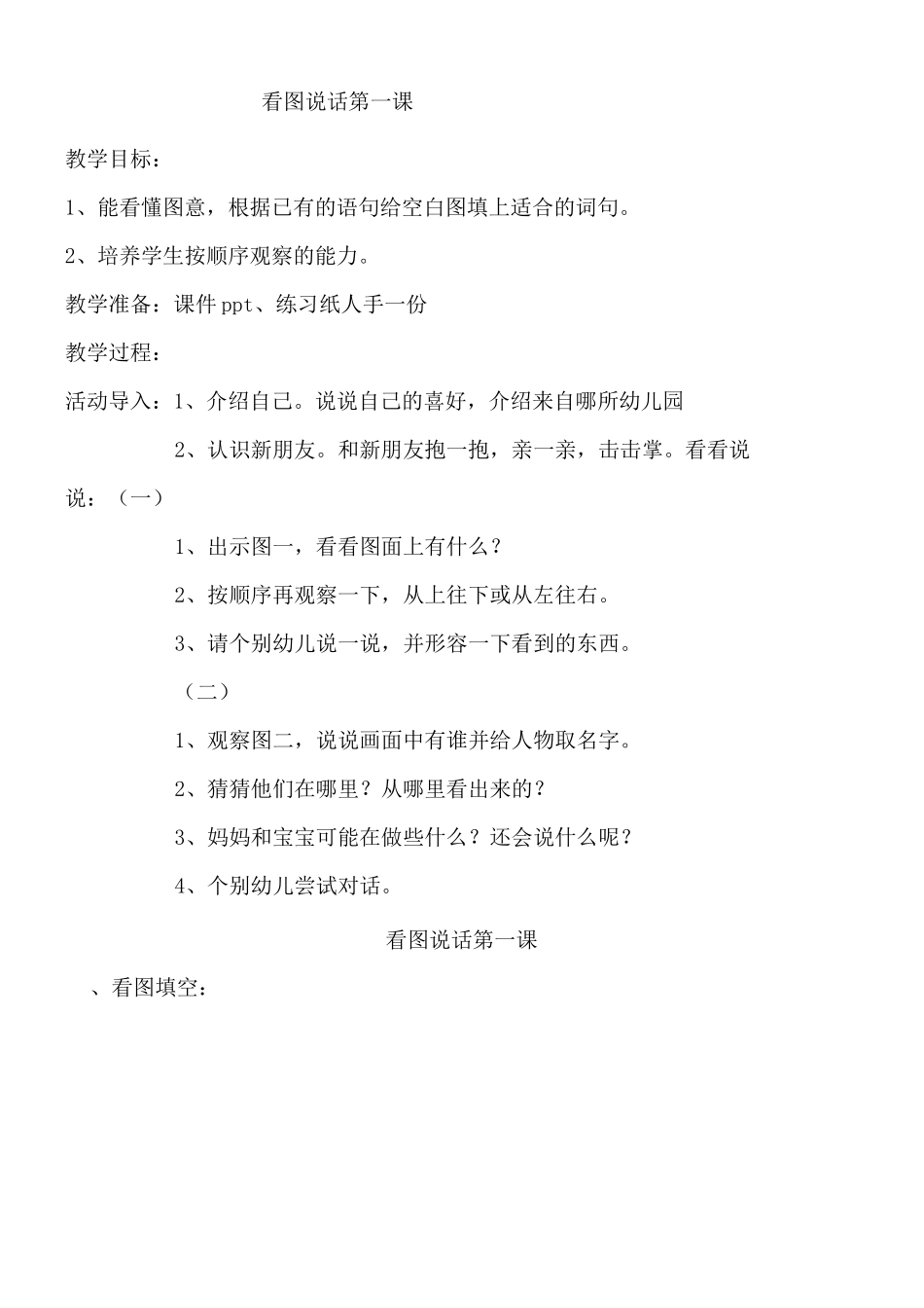 看图说话教案课程_第1页