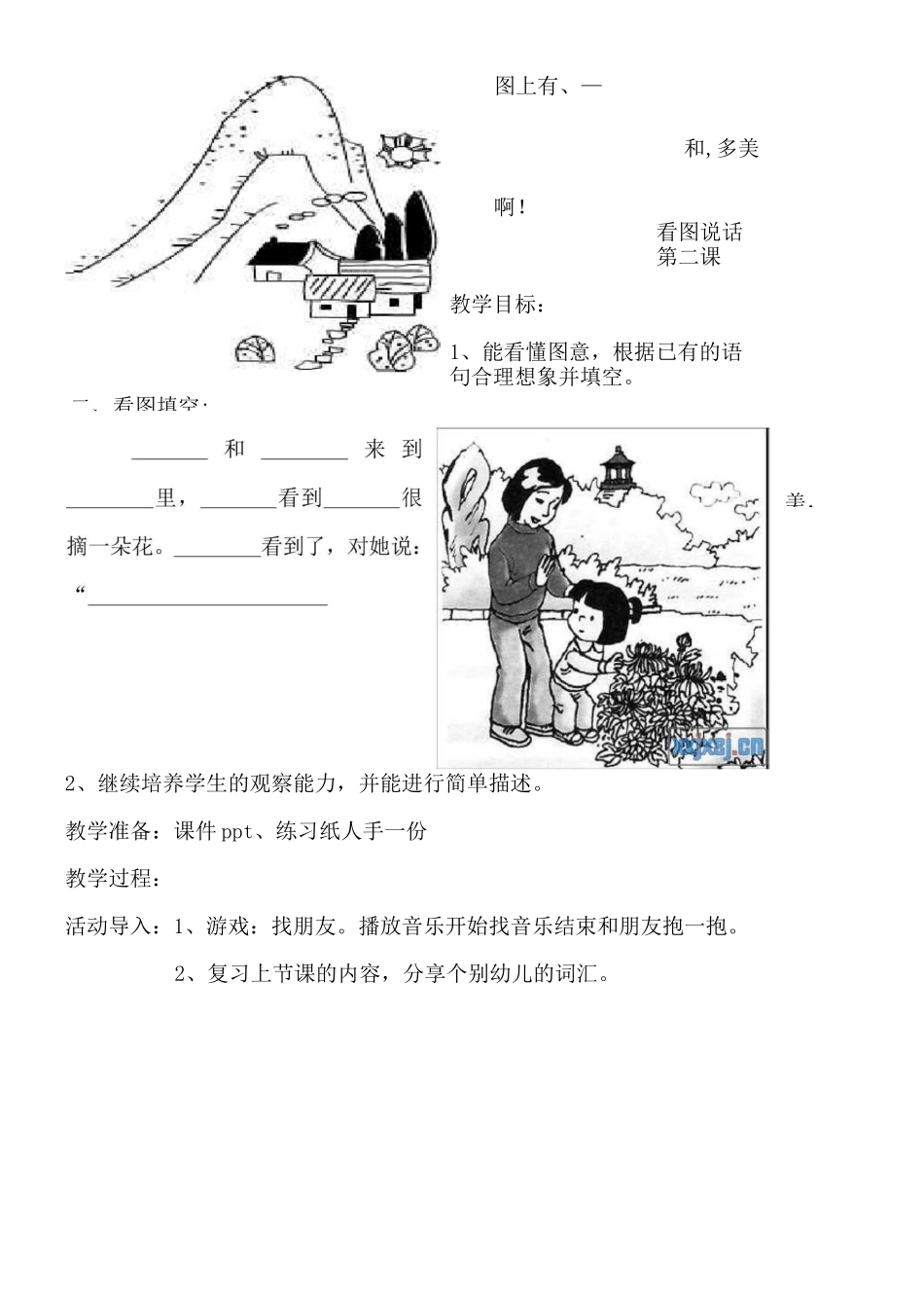 看图说话教案课程_第2页