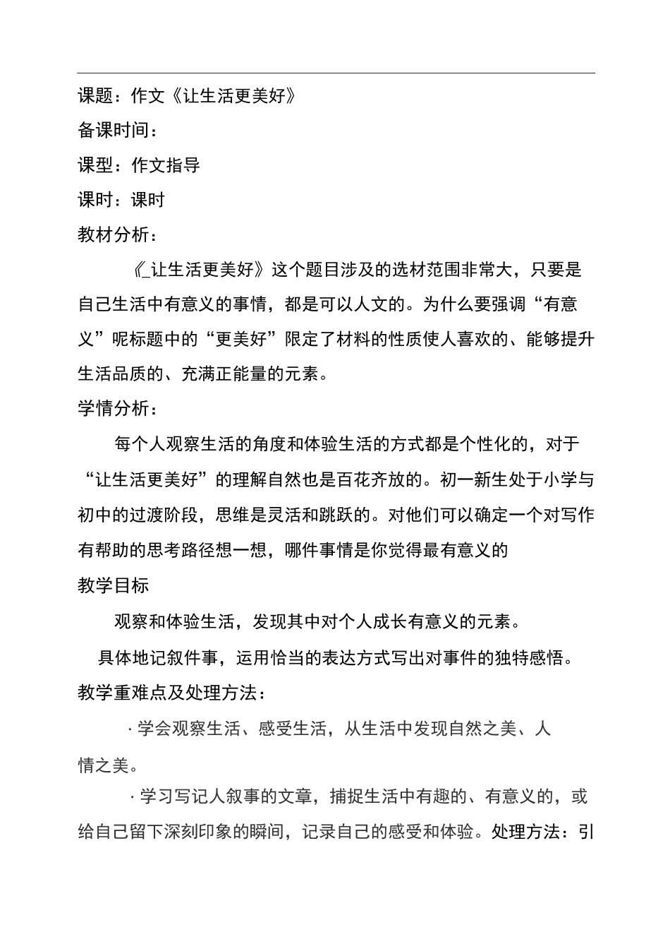 作文  让生活更美好_第1页