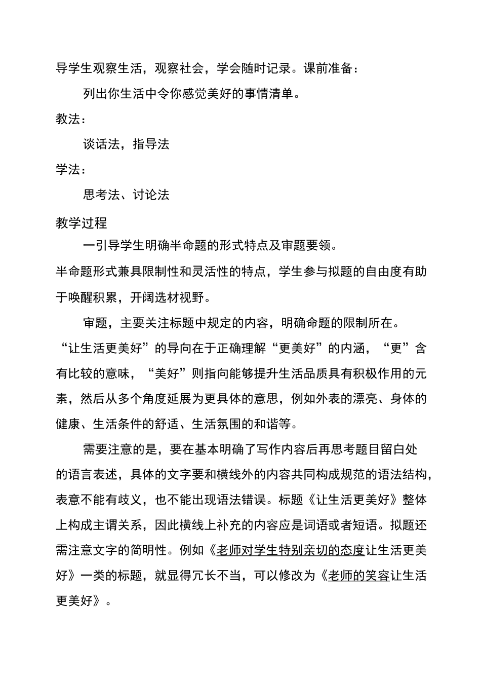 作文  让生活更美好_第2页