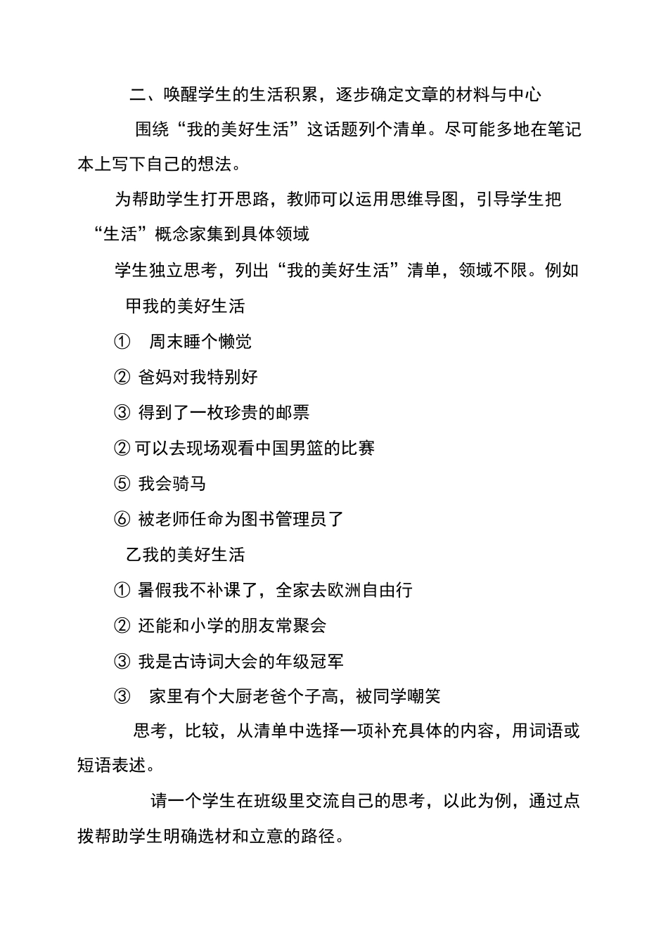 作文  让生活更美好_第3页