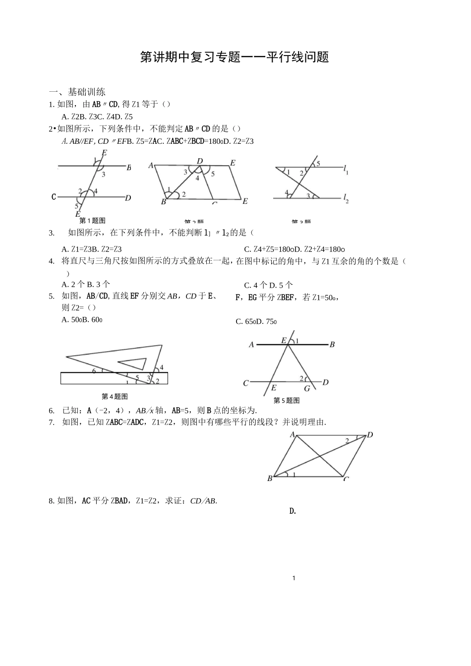 七年级数学培优试卷 第29讲 平行线问题(含答案)_第1页