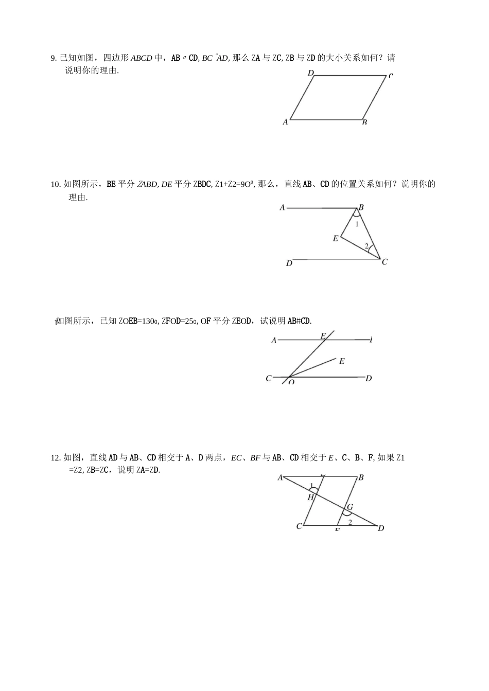 七年级数学培优试卷 第29讲 平行线问题(含答案)_第2页