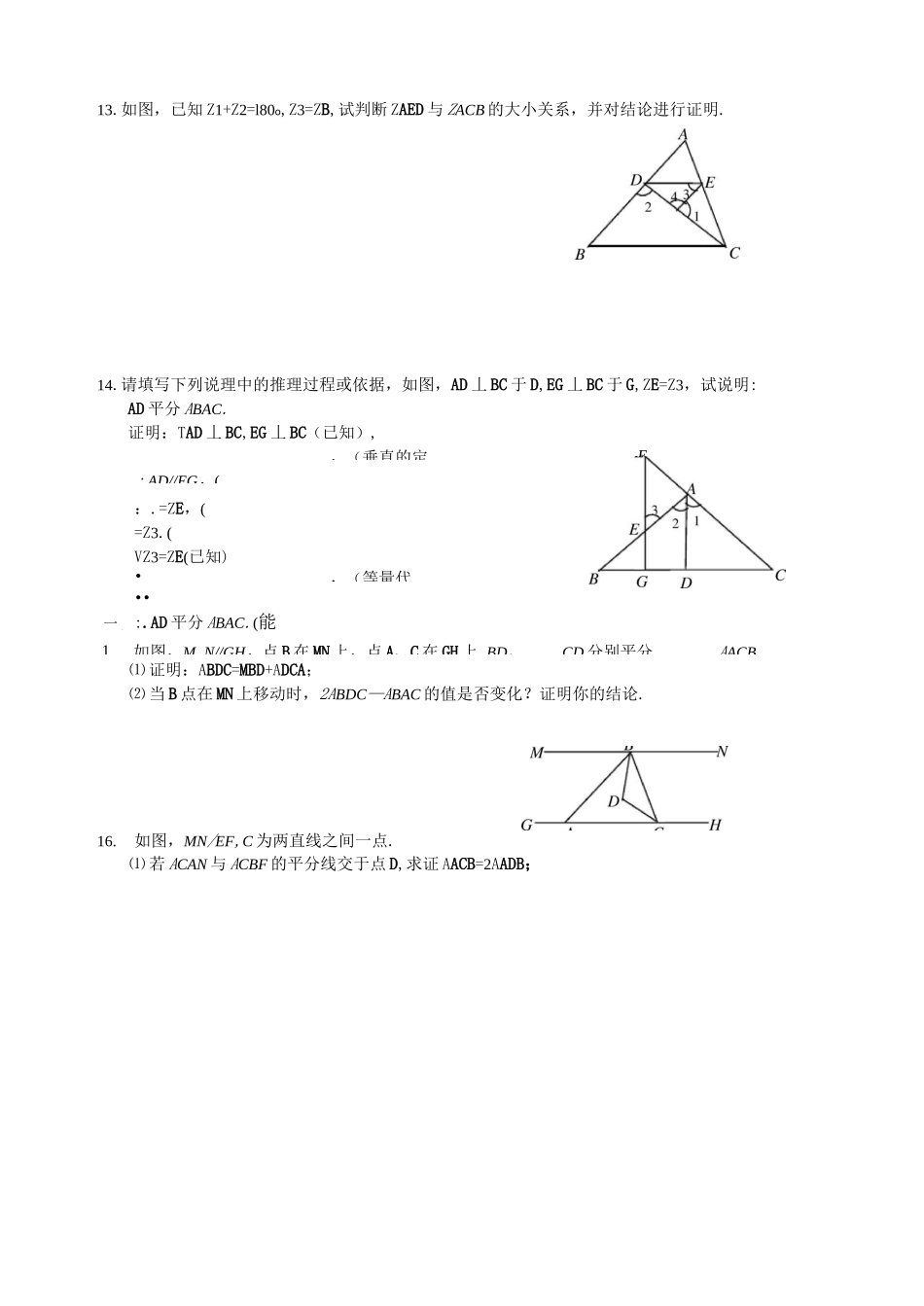 七年级数学培优试卷 第29讲 平行线问题(含答案)_第3页