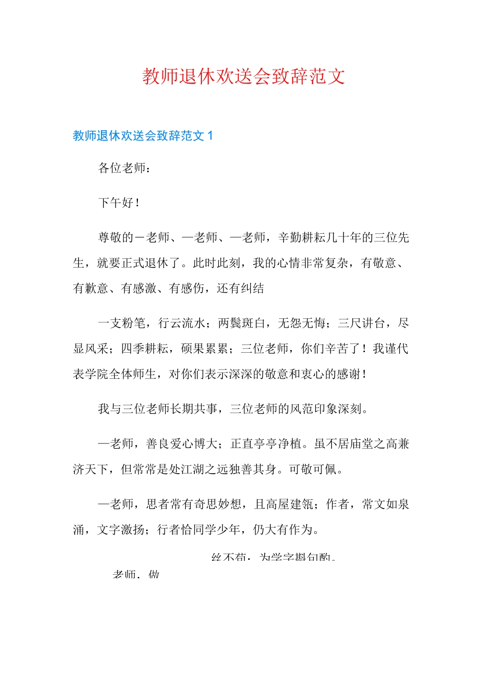 教师退休欢送会致辞范文_第1页