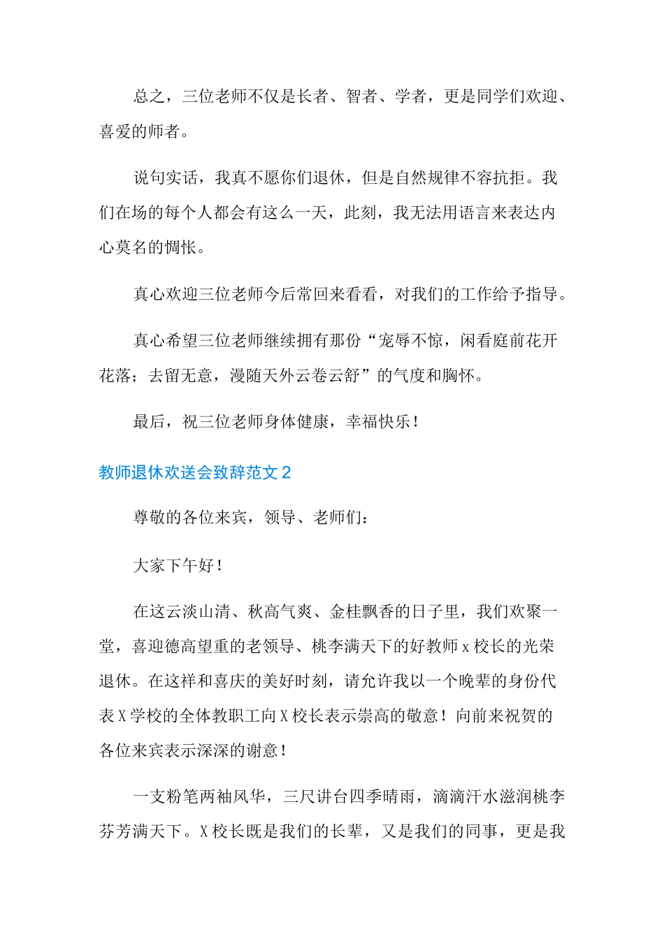教师退休欢送会致辞范文_第2页