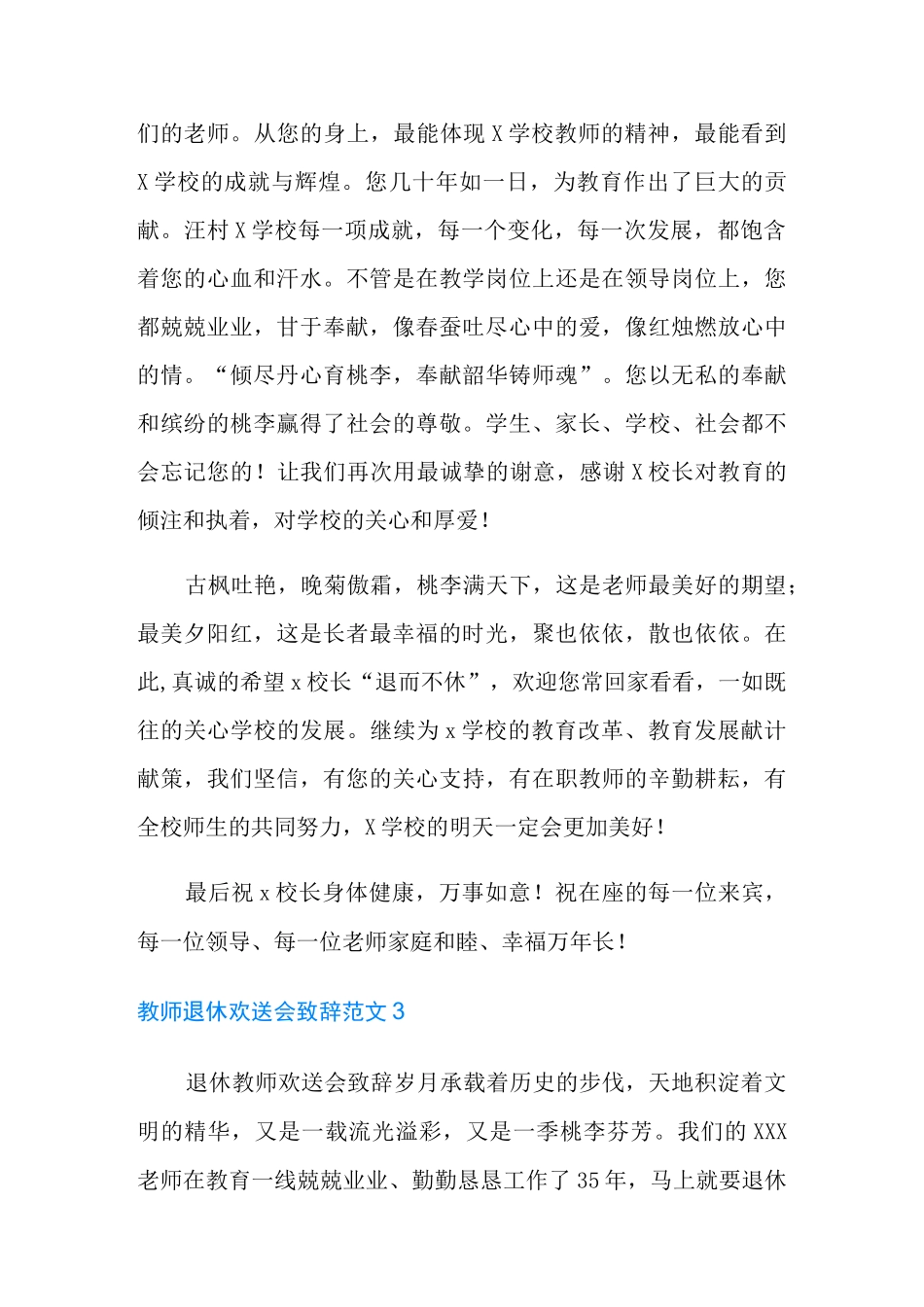 教师退休欢送会致辞范文_第3页