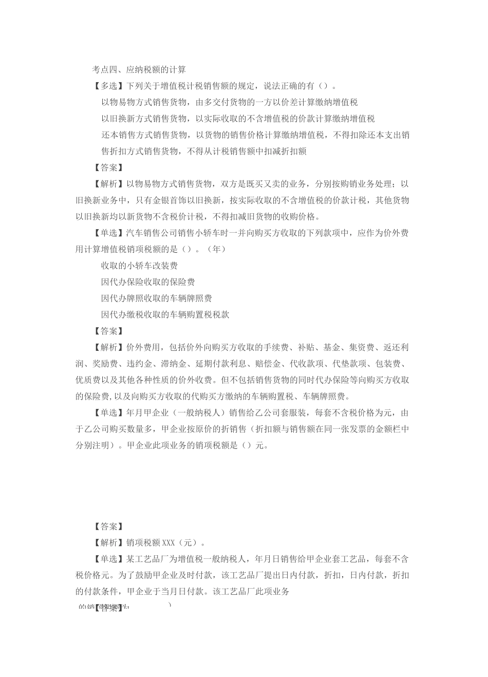 第04讲_增值税法(3)_第1页