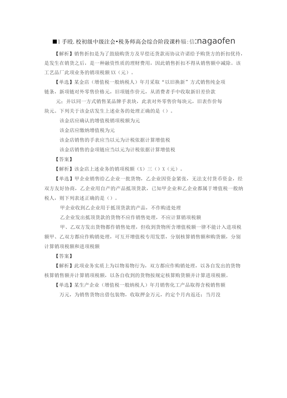 第04讲_增值税法(3)_第2页