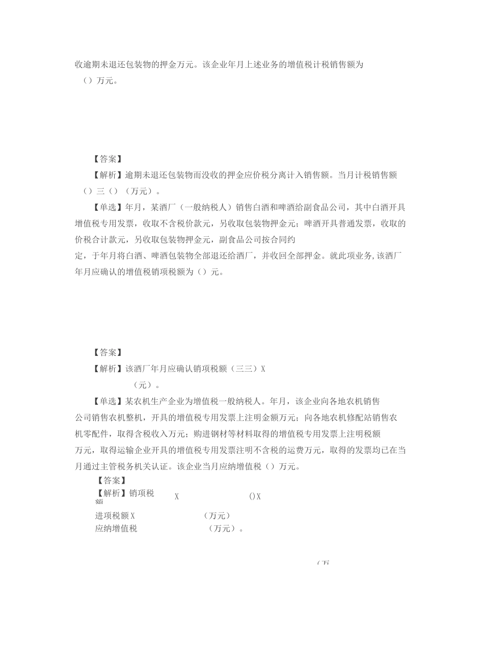 第04讲_增值税法(3)_第3页